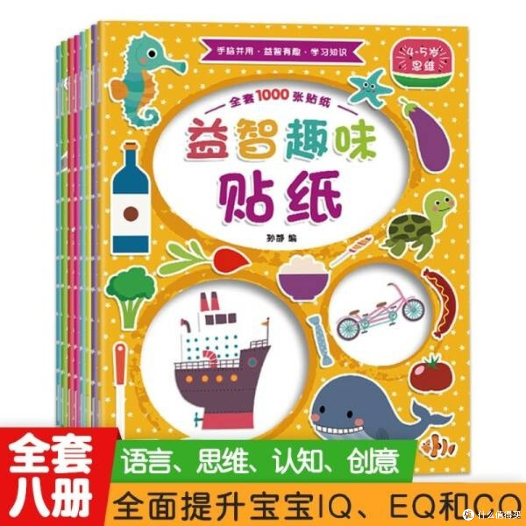 宝宝智力开发神器!贴纸书大揭秘