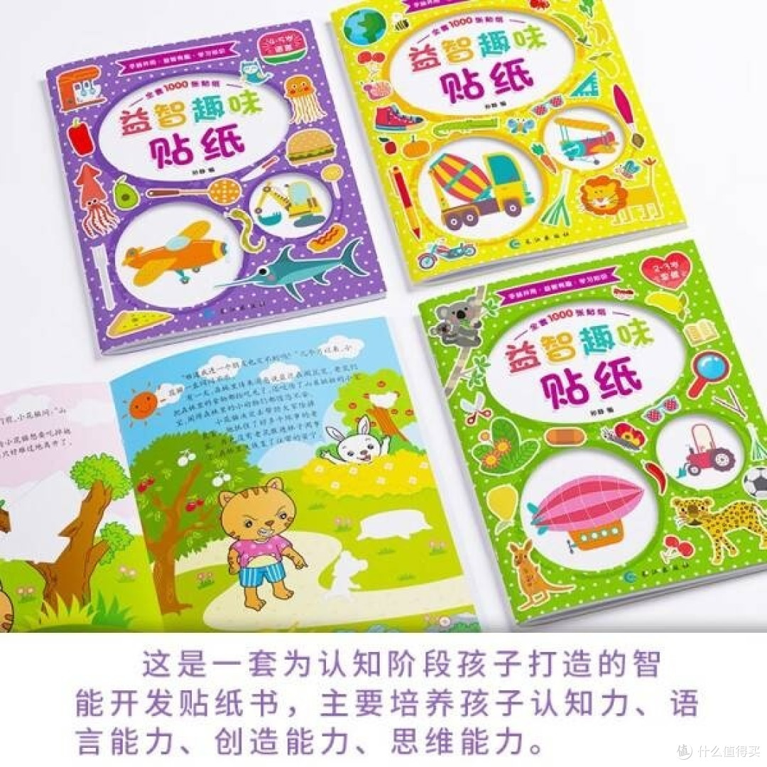 宝宝智力开发神器!贴纸书大揭秘