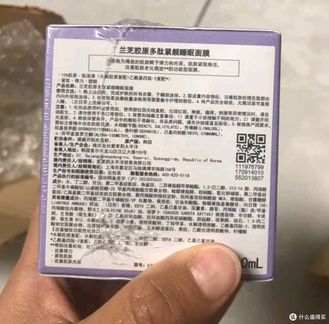 兰芝夜猫紫胶原多肽紧致睡眠面膜