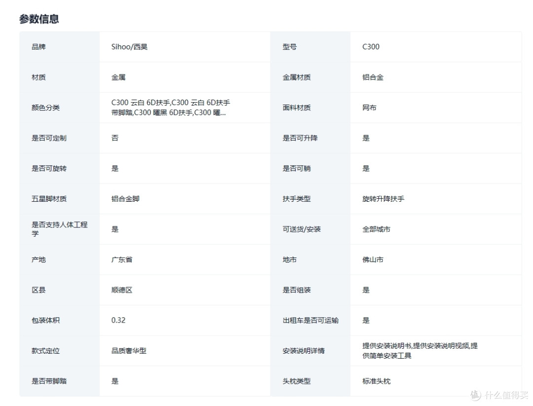 西昊Doro C300电脑椅评测:办公族的舒适之选
