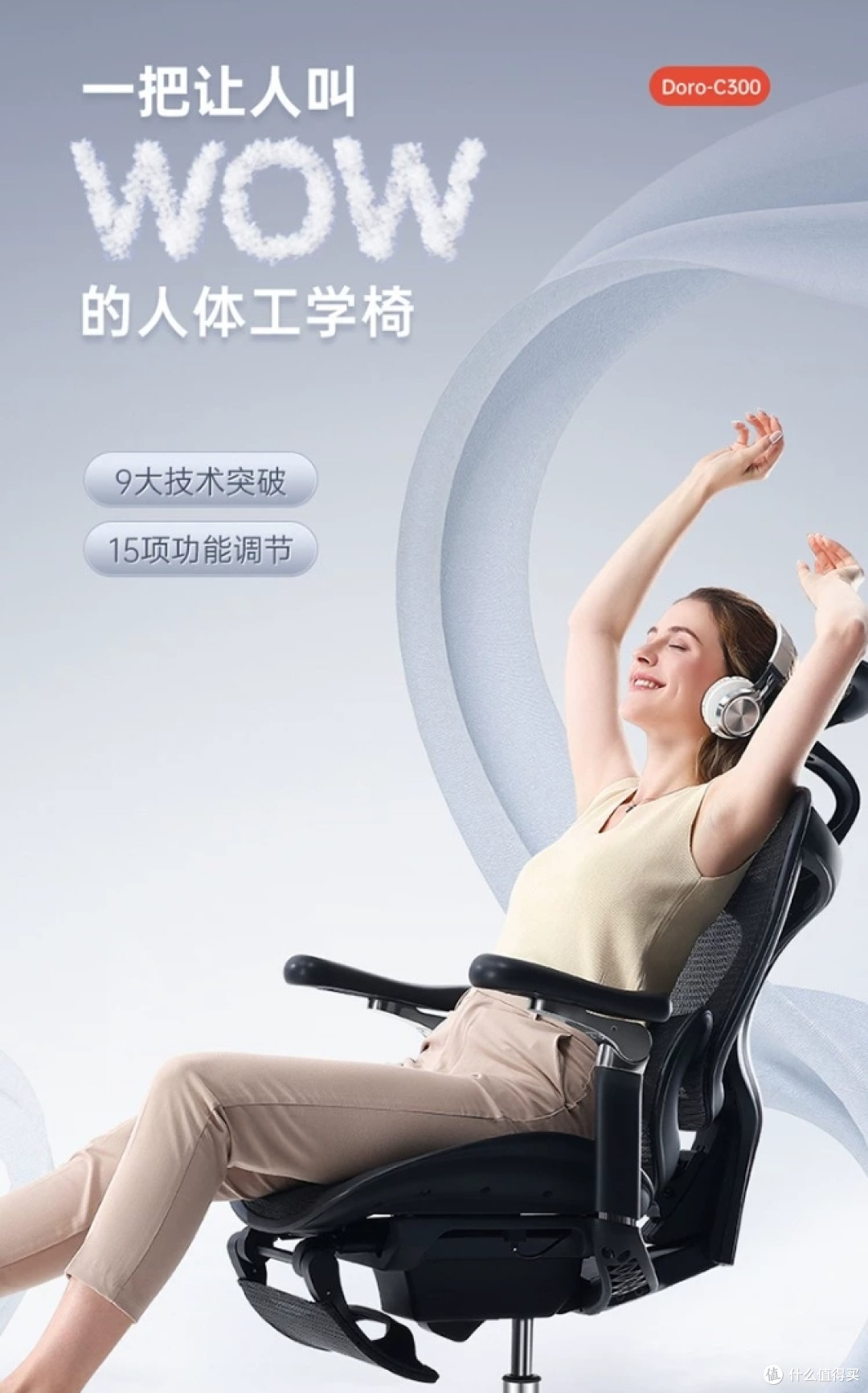 西昊Doro C300电脑椅评测:办公族的舒适之选
