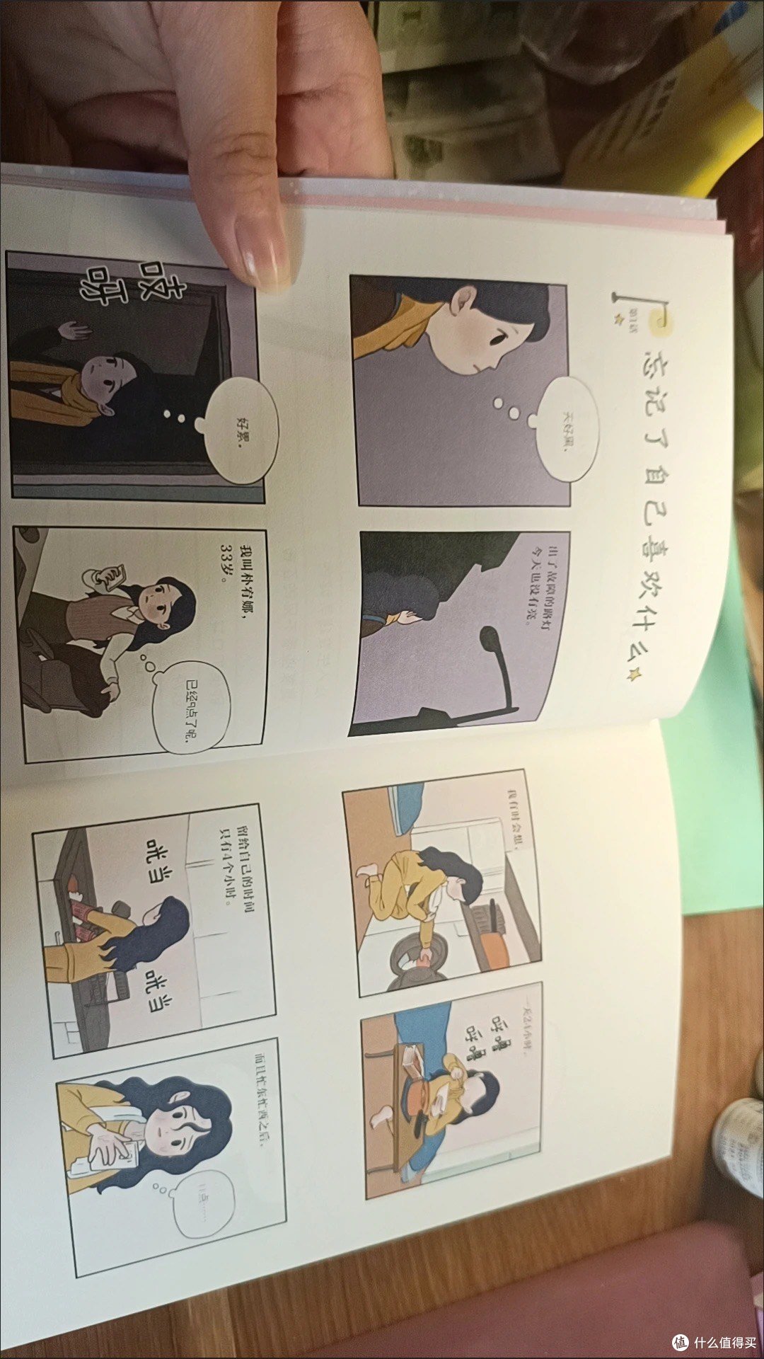 我要闪闪发亮的人生 非常好看的书籍!
