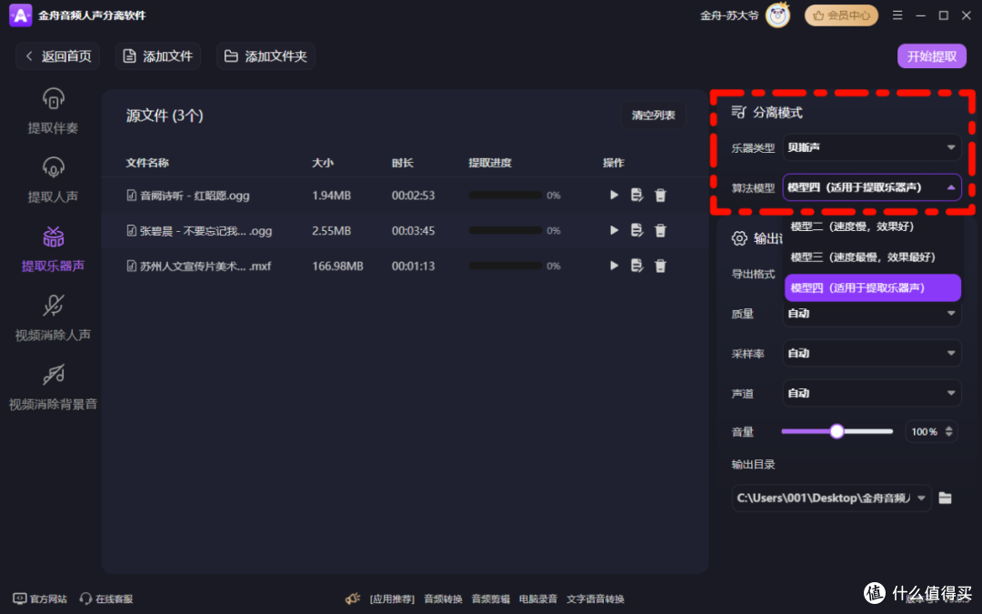 音轨分离软件