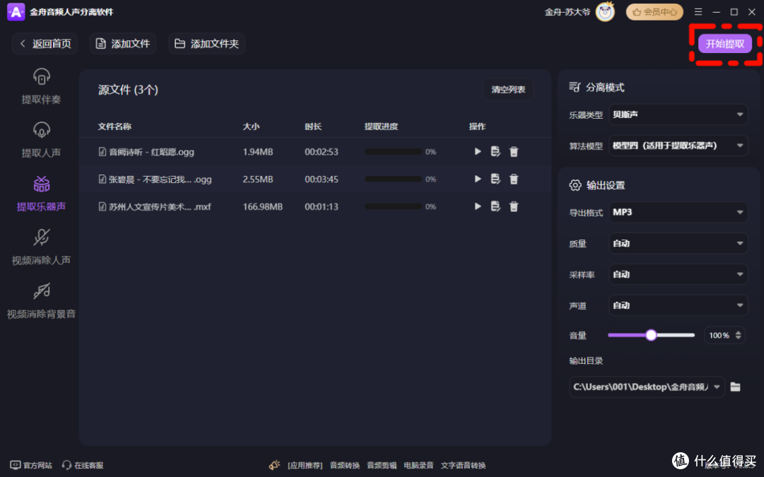 音轨分离软件