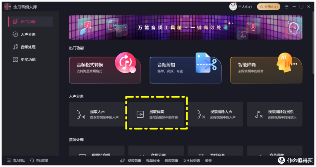 音轨分离软件
