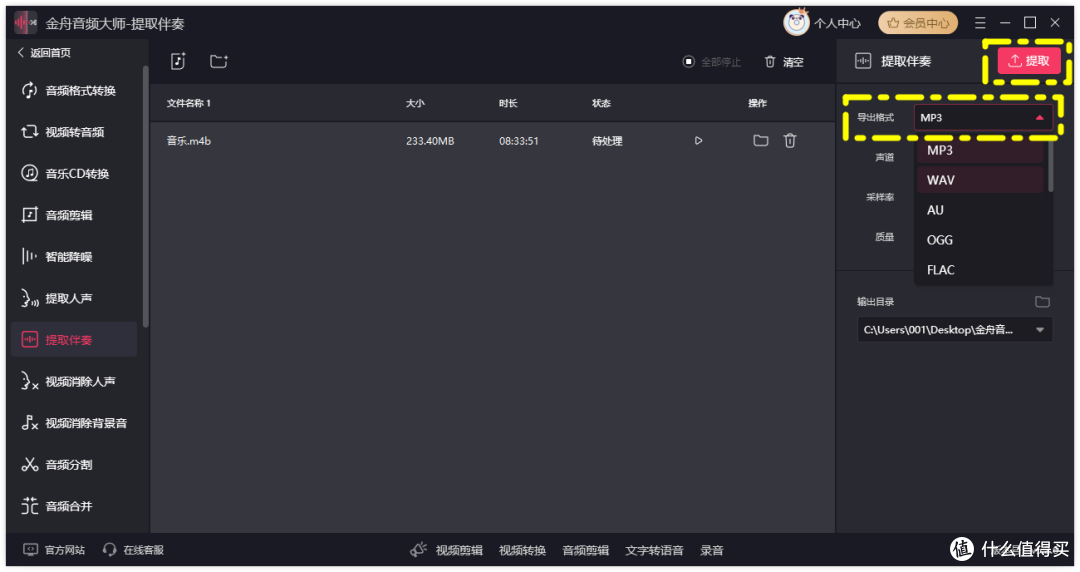 音轨分离软件