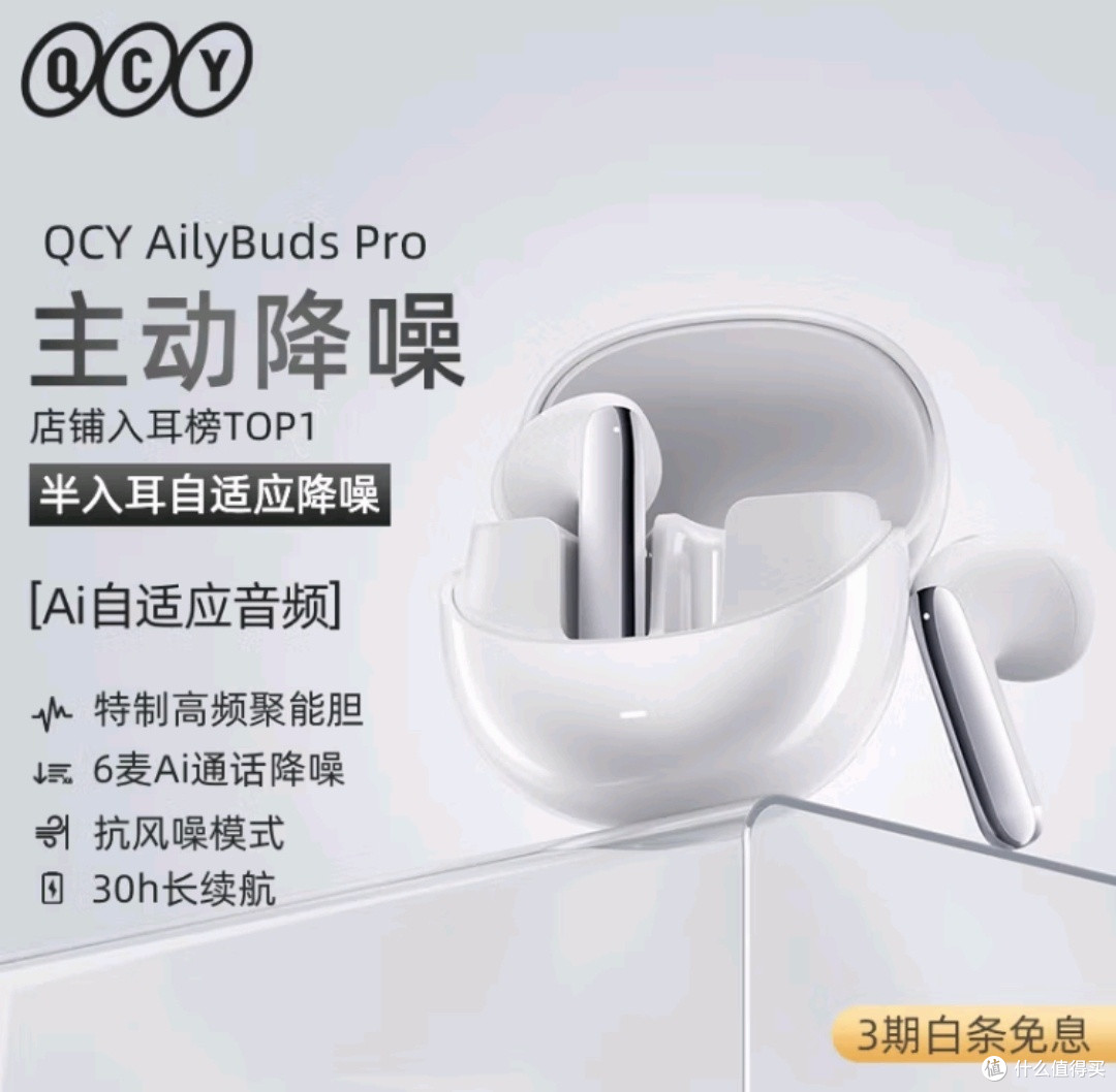 AilyBuds Pro,你的音乐伙伴!