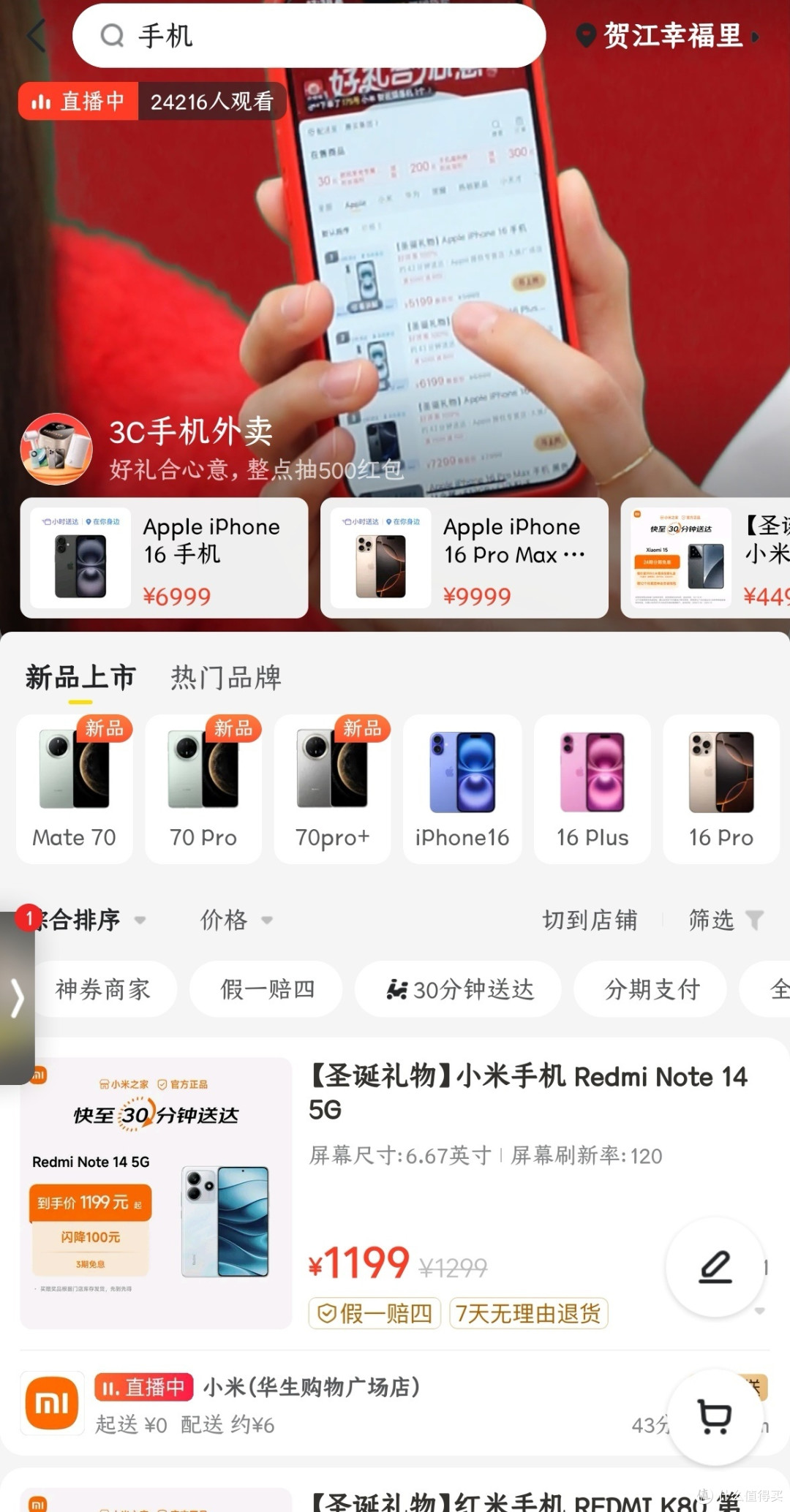 手机美团外卖,靠谱吗?
