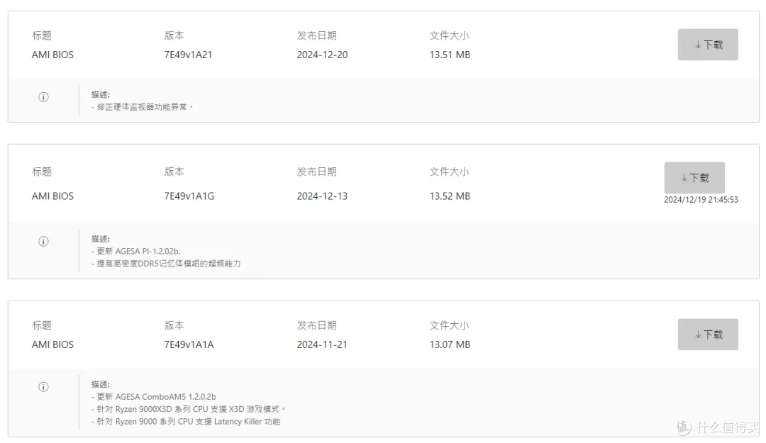 降低AMD平台内存延迟还需大费周章？看这，微星主板专属操作来了
