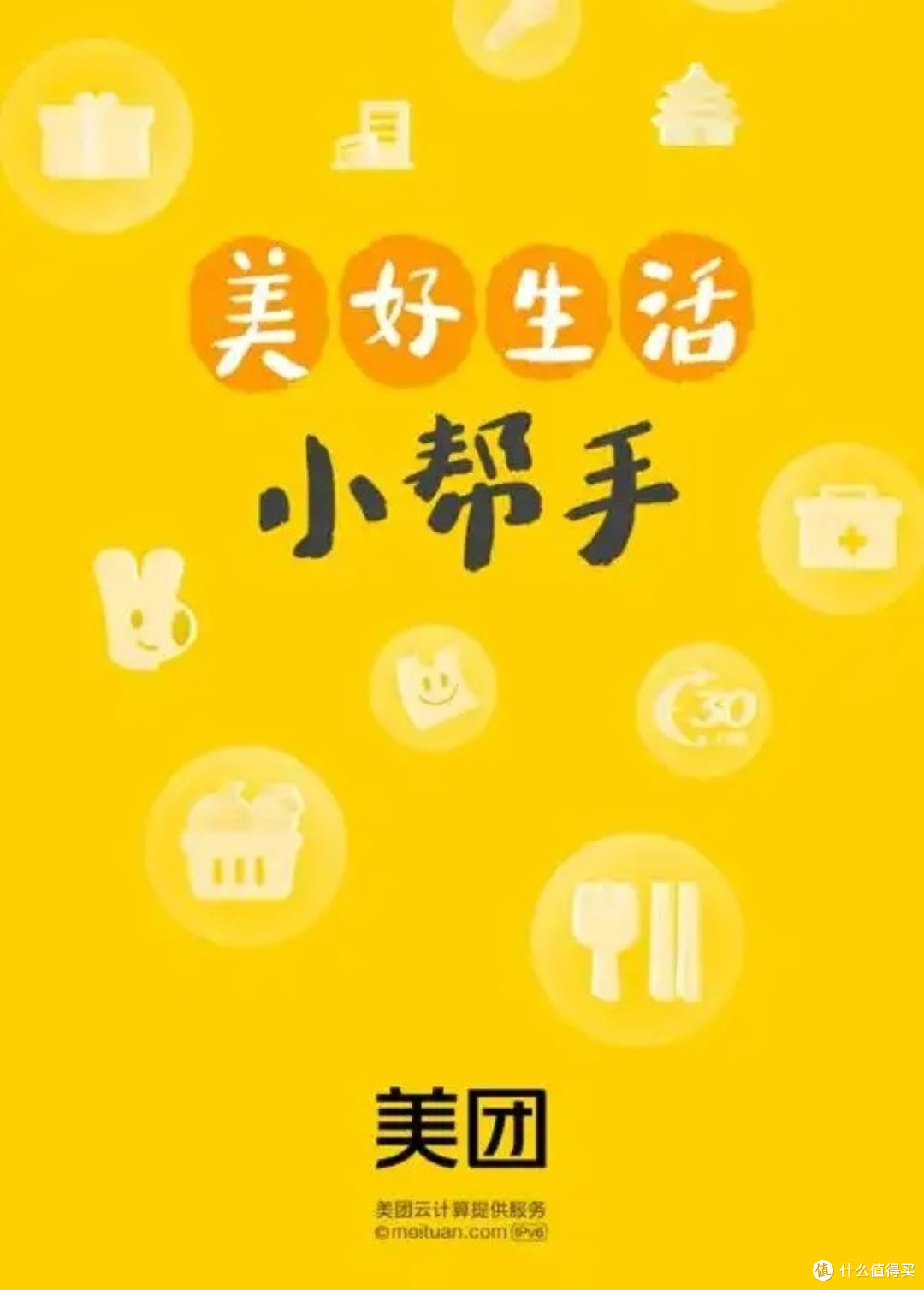 在美团探索新机之旅:一次愉悦而省心的购物体验