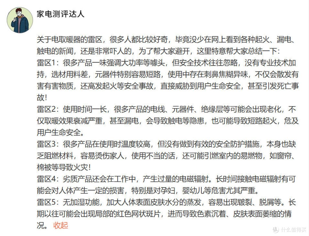 电取暖器的用途有哪些?远离四大危害风险!