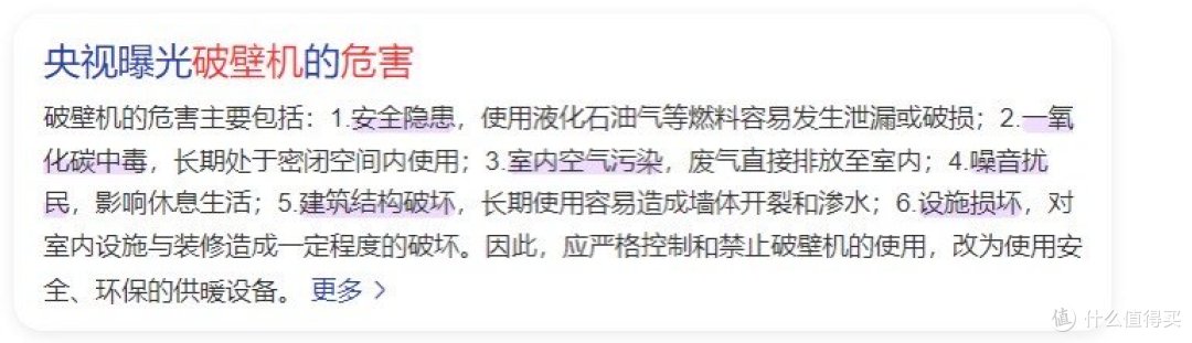 破壁机健康吗?四大危害禁区别掉轻心!
