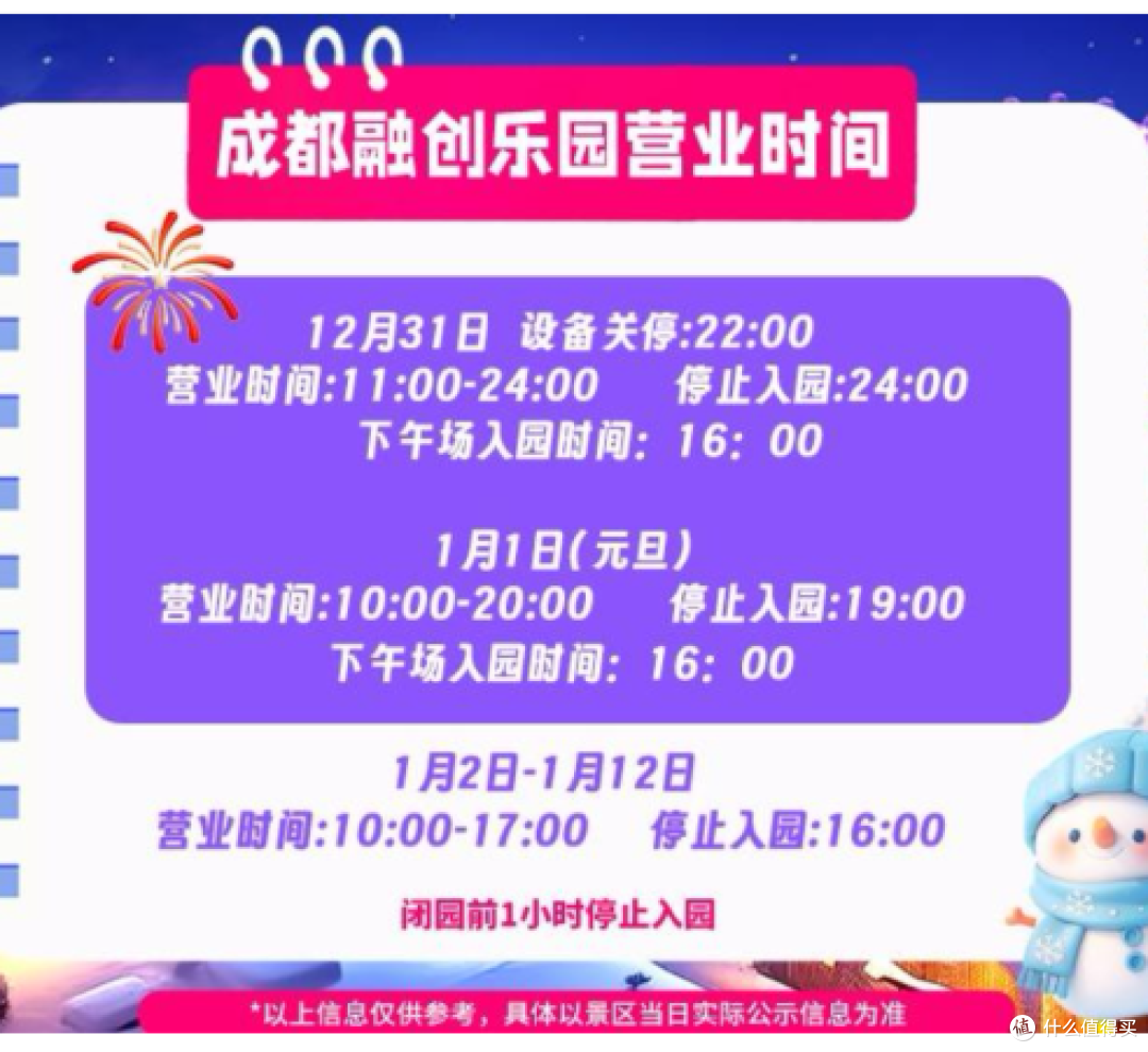 2025元旦放假安排!成都第一波跨年活动抢先看→