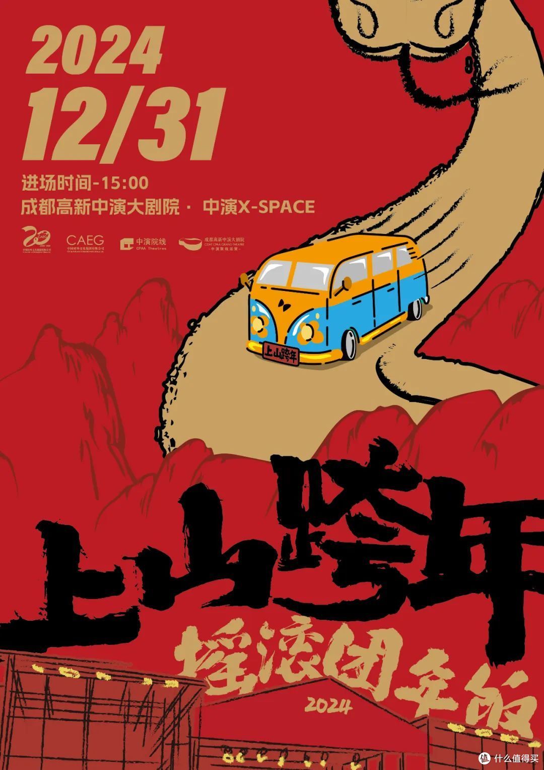 2025元旦放假安排!成都第一波跨年活动抢先看→