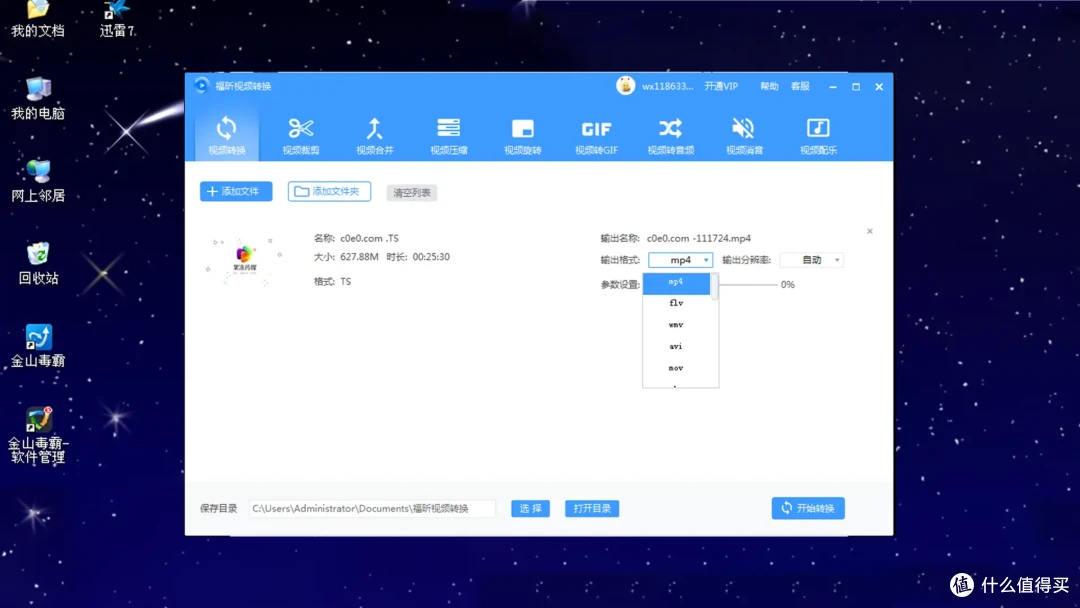 视频格式转换时导出格式设置