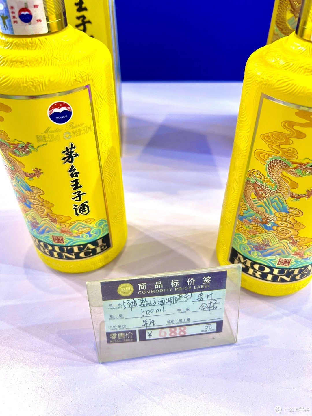 线下的茅台王子酒生肖王子的价格是真心贵的呀!