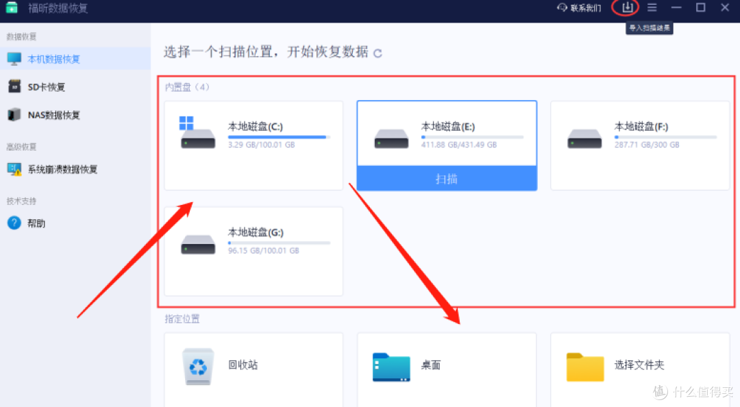超级数据恢复
