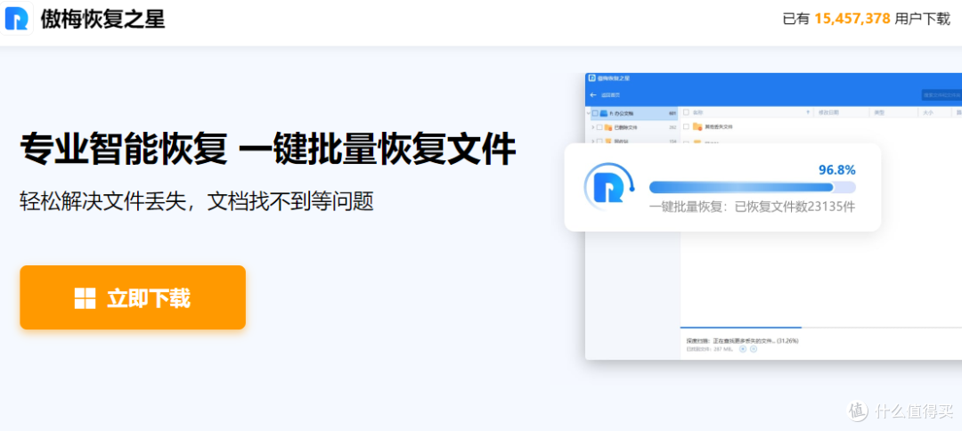 文件数据恢复