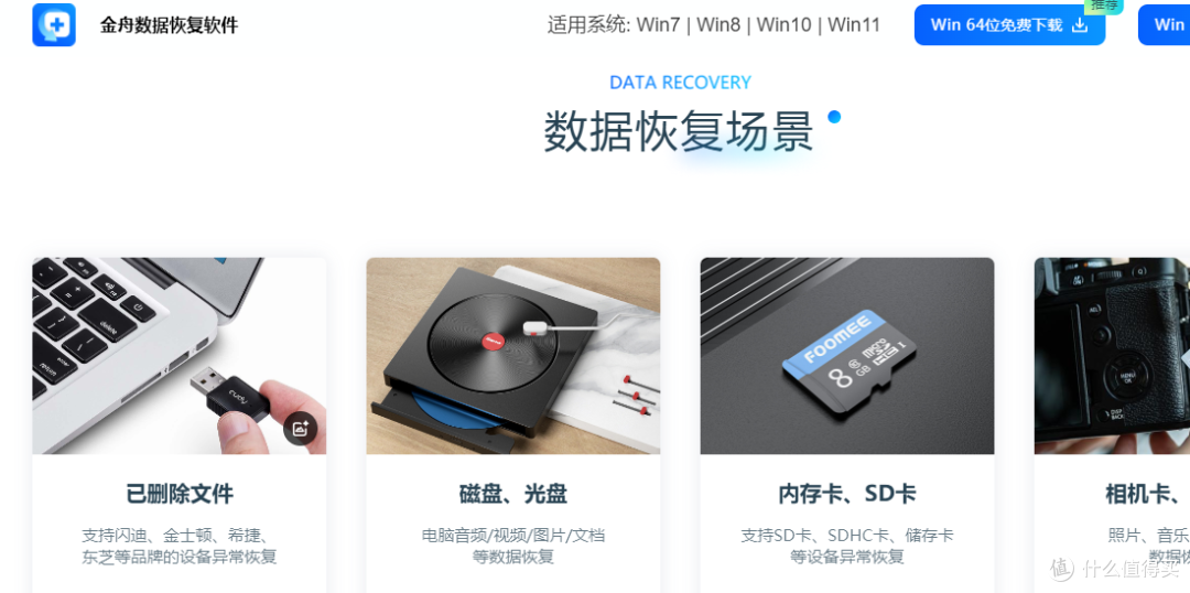数据救星