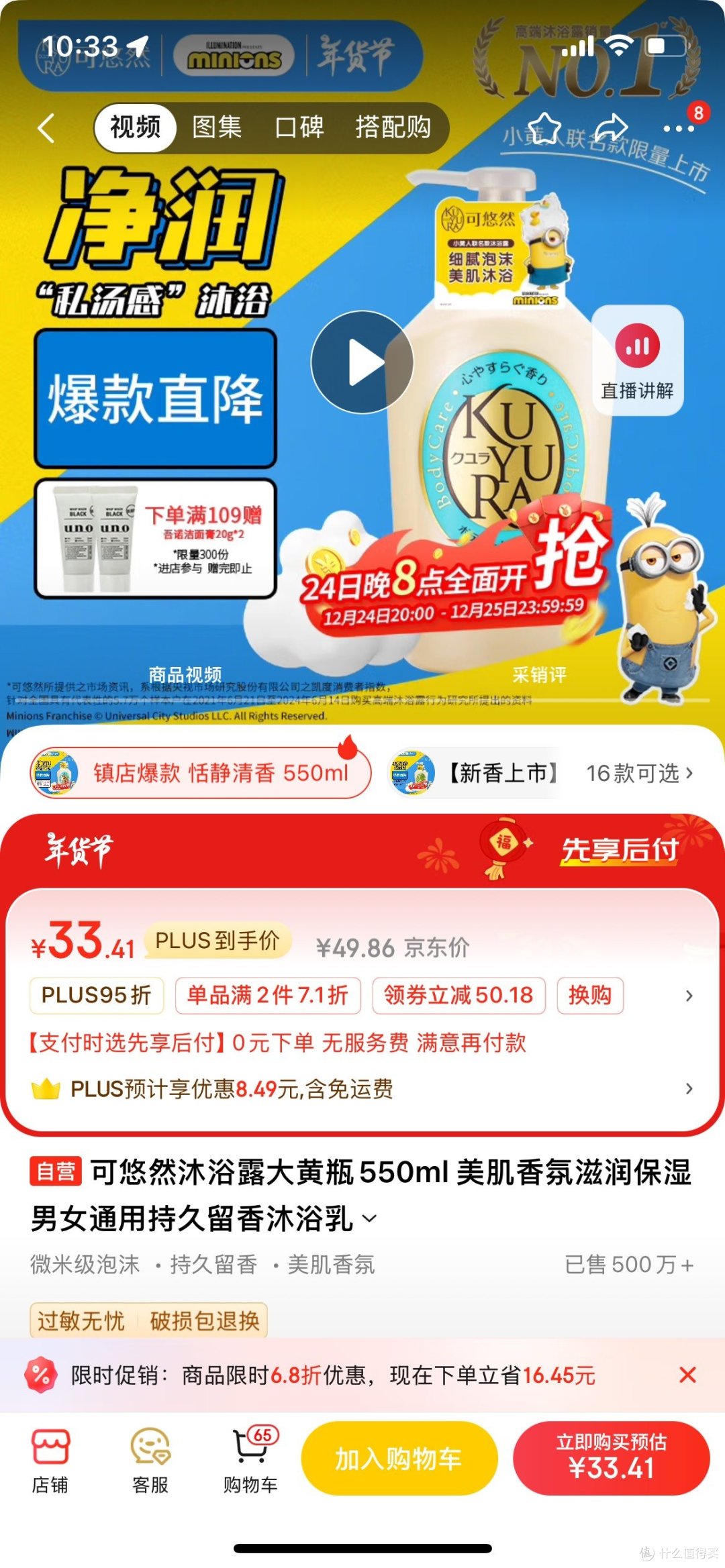可悠然联名小黄人 美肌沐浴露