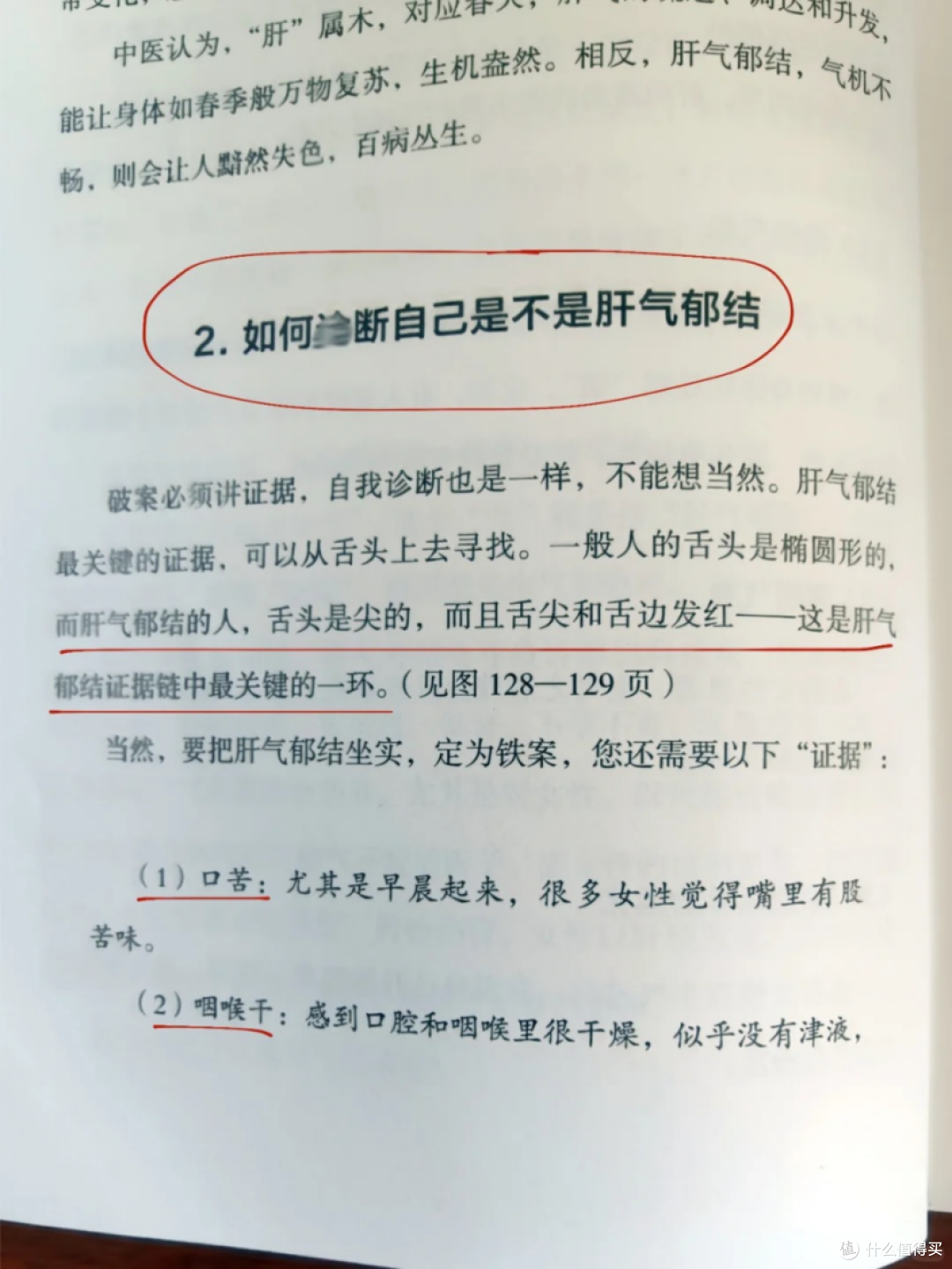 肝气郁结,简单几页,让你一次看明白