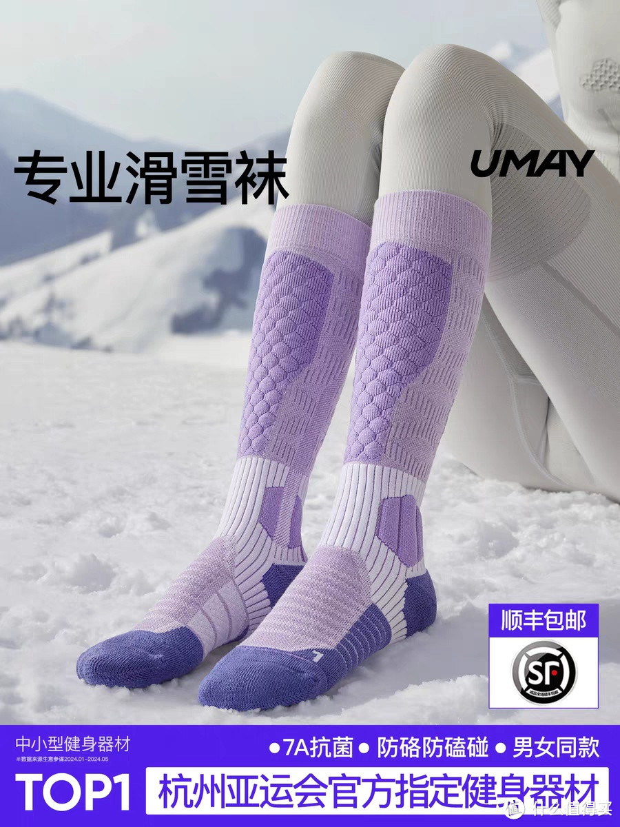 我的冬日运动装备——佑美Umay专业滑雪袜