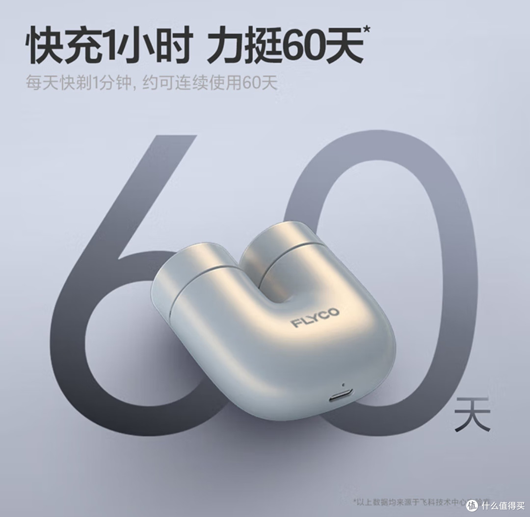飞科U1男士电动刮胡刀,效果惊人!