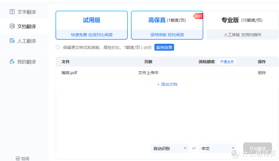 还在手动翻译PDF文档吗？推荐12款pdf文件翻译工具