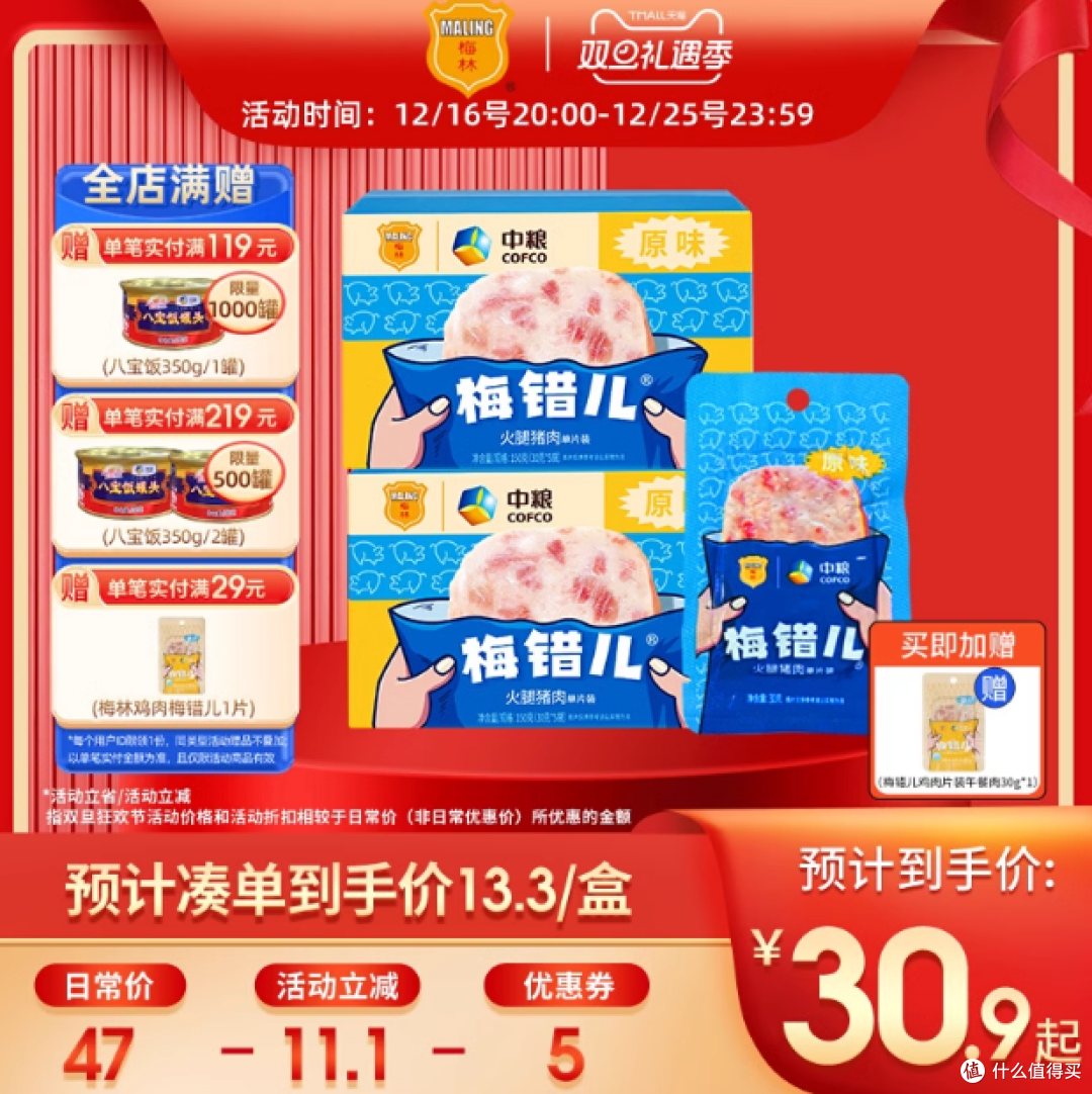 中粮梅林梅错儿火腿午餐肉，开袋即食，方便美味！