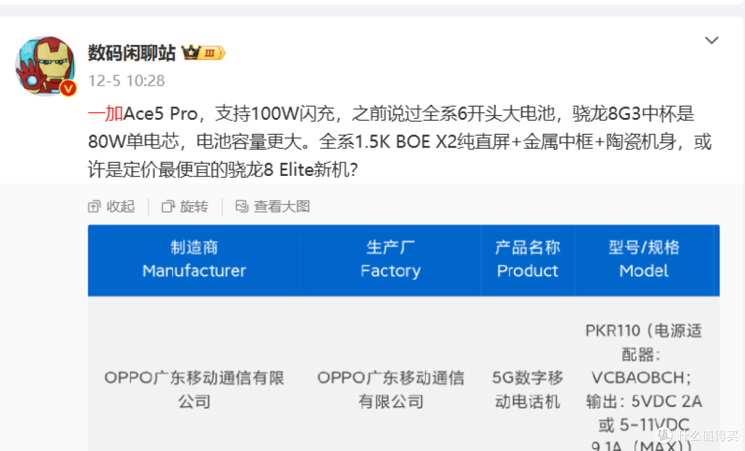 一加Ace5系列 正式发布 搭载骁龙8至尊版