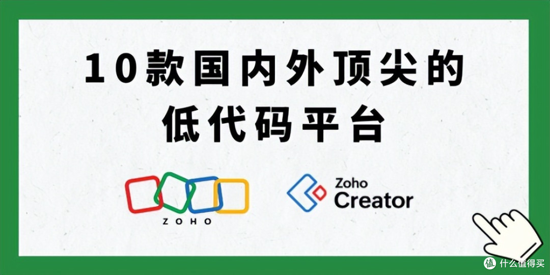 探索顶尖低代码平台,国内外十款力作全览