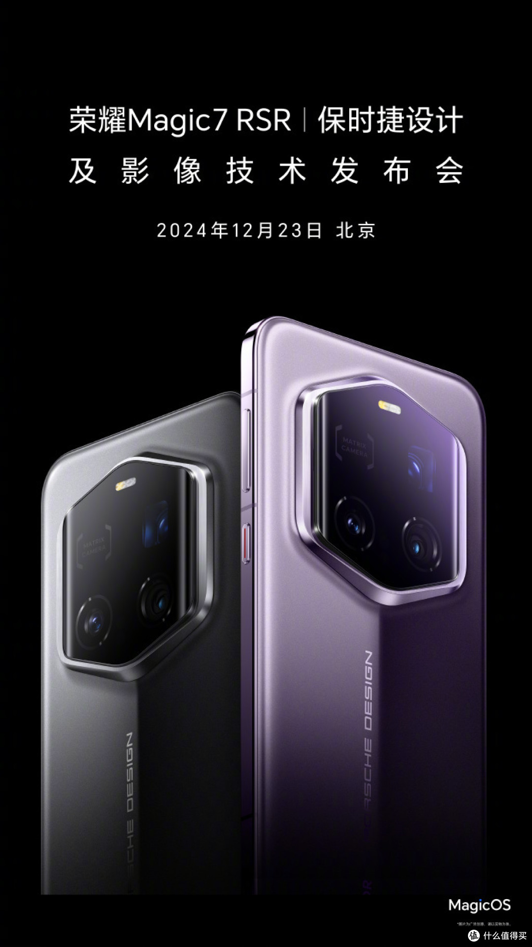 荣耀Magic7 RSR 搭载两亿像素长焦!