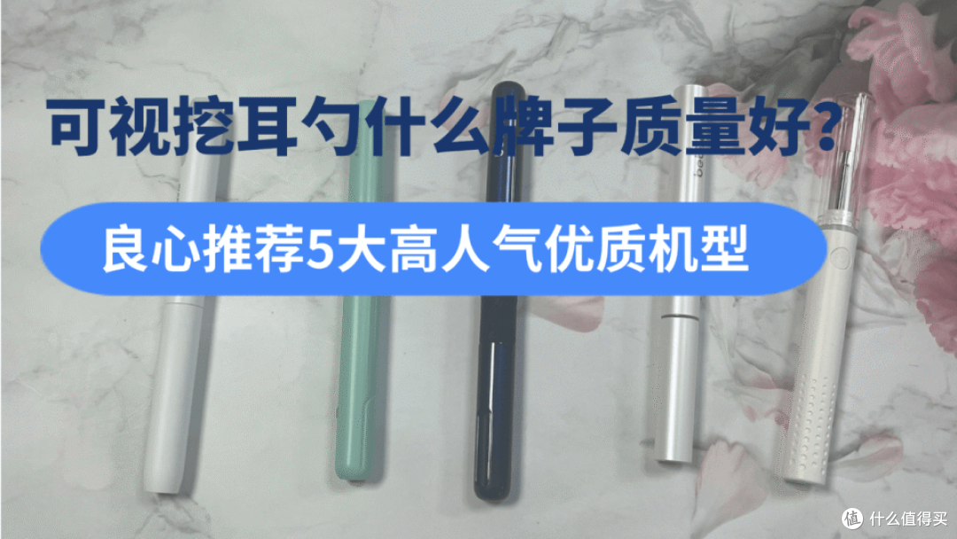 比较推荐哪种可视耳勺?揭秘五款靠谱优选品