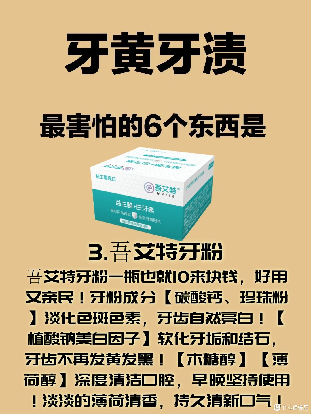 牙黄牙渍最怕的6个东西必须要知道!