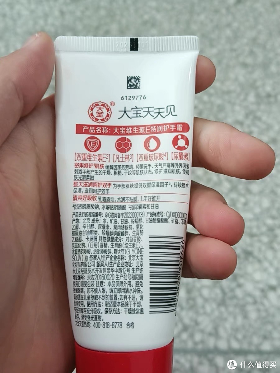 大宝维生素E乳膏滋润护手霜——我的国货护肤新宠