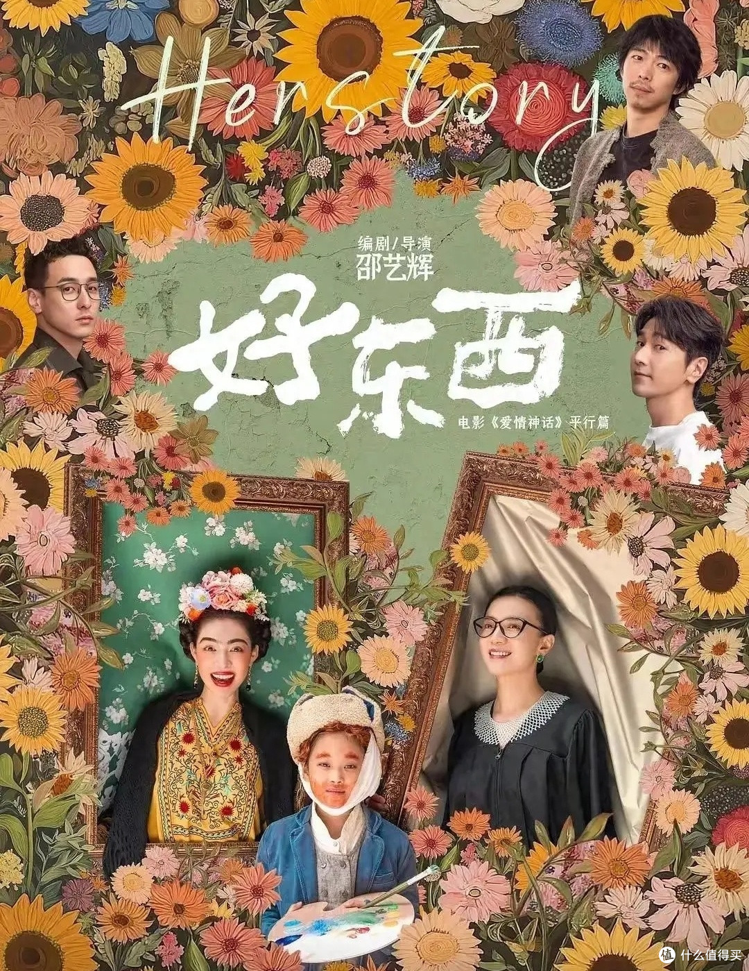 《好东西》——我的银幕光影2024