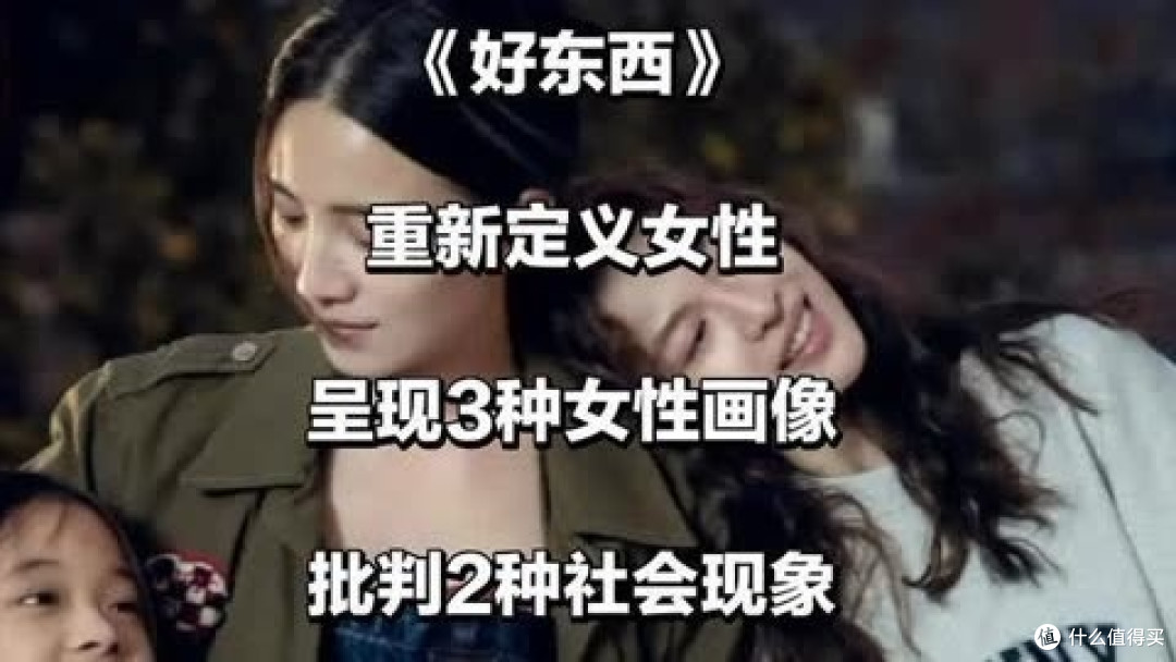 《好东西》——我的银幕光影2024