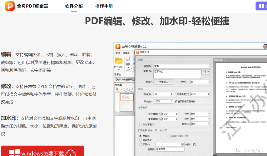 PDF高效转word