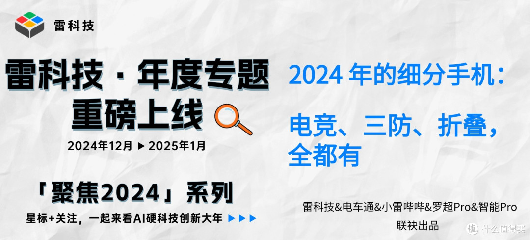 2024 年细分手机彻底杀疯了!电竞、三防、折叠,全都有