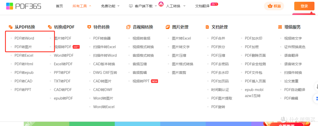 在线PDF转换器