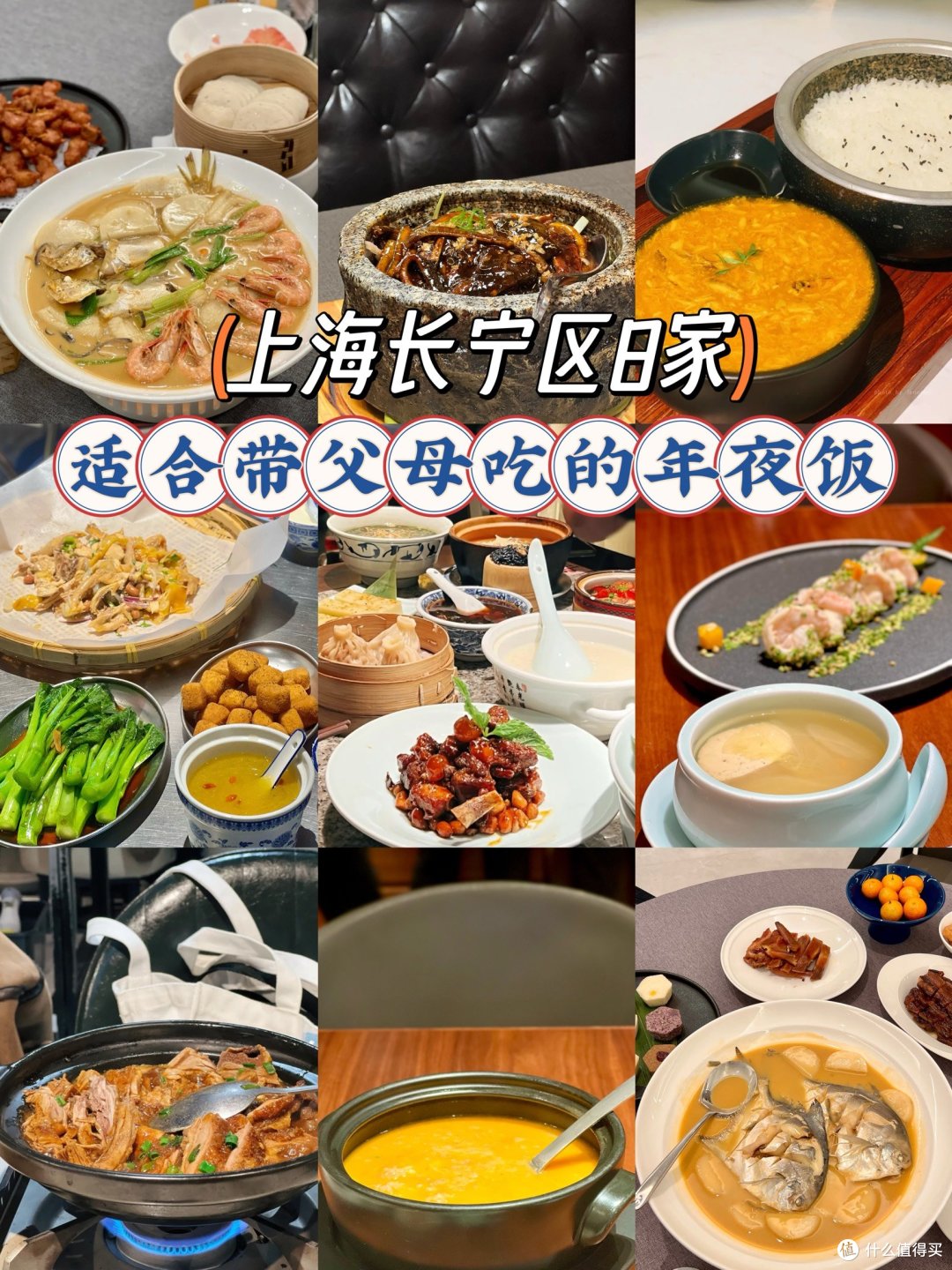 上海长宁区|8家适合带父母吃的年夜饭餐厅分享