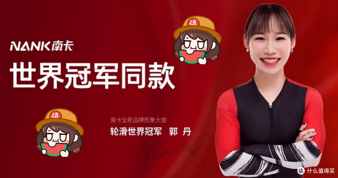 轮滑世界冠军郭丹推荐之南卡runner3