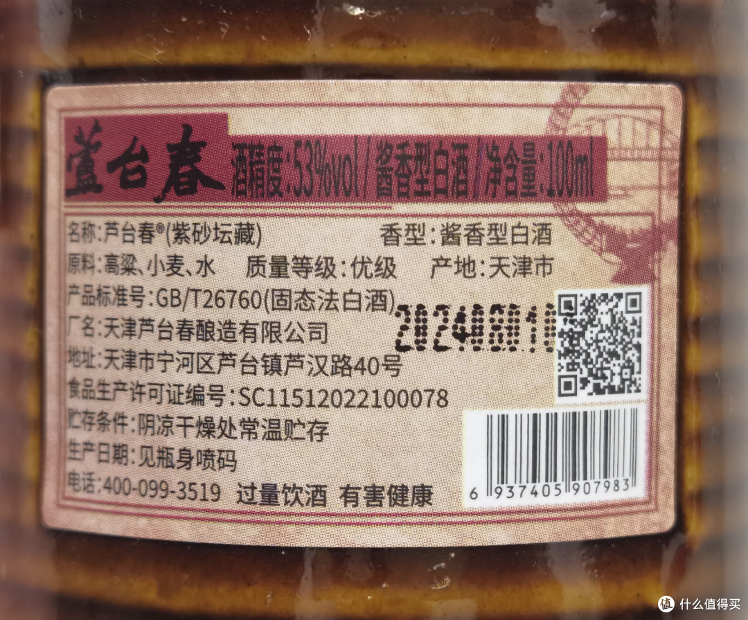 测评 芦台春*紫砂坛藏:天津北派酱香,你可能不知道的小众酱香酒