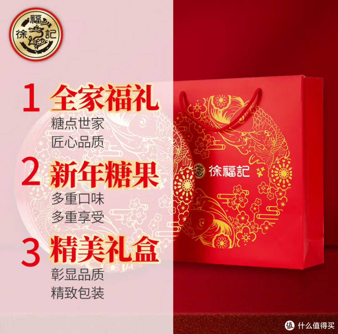 徐福记年货礼盒，新年必备的甜蜜盛宴