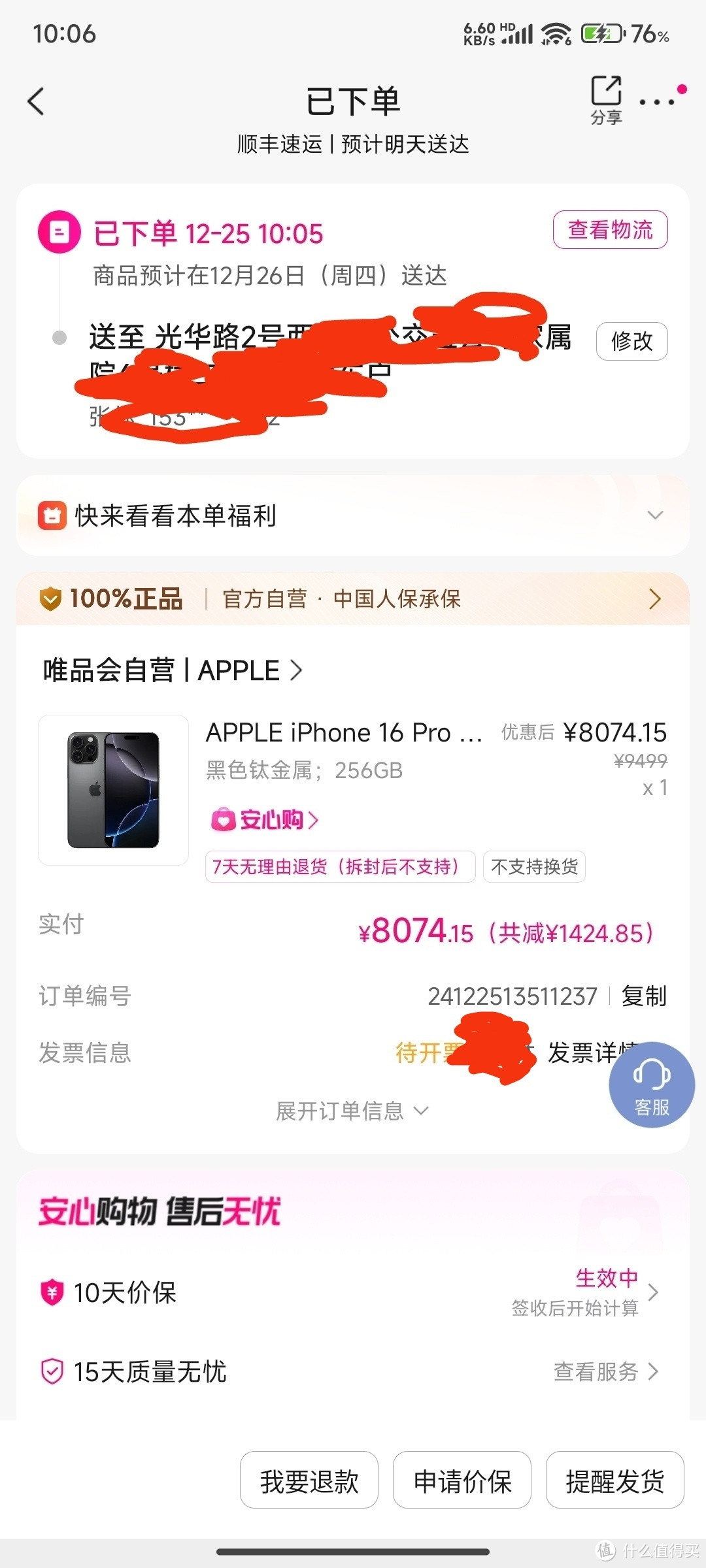 感谢值友爆料 买到心仪的iPhone16proMAX256