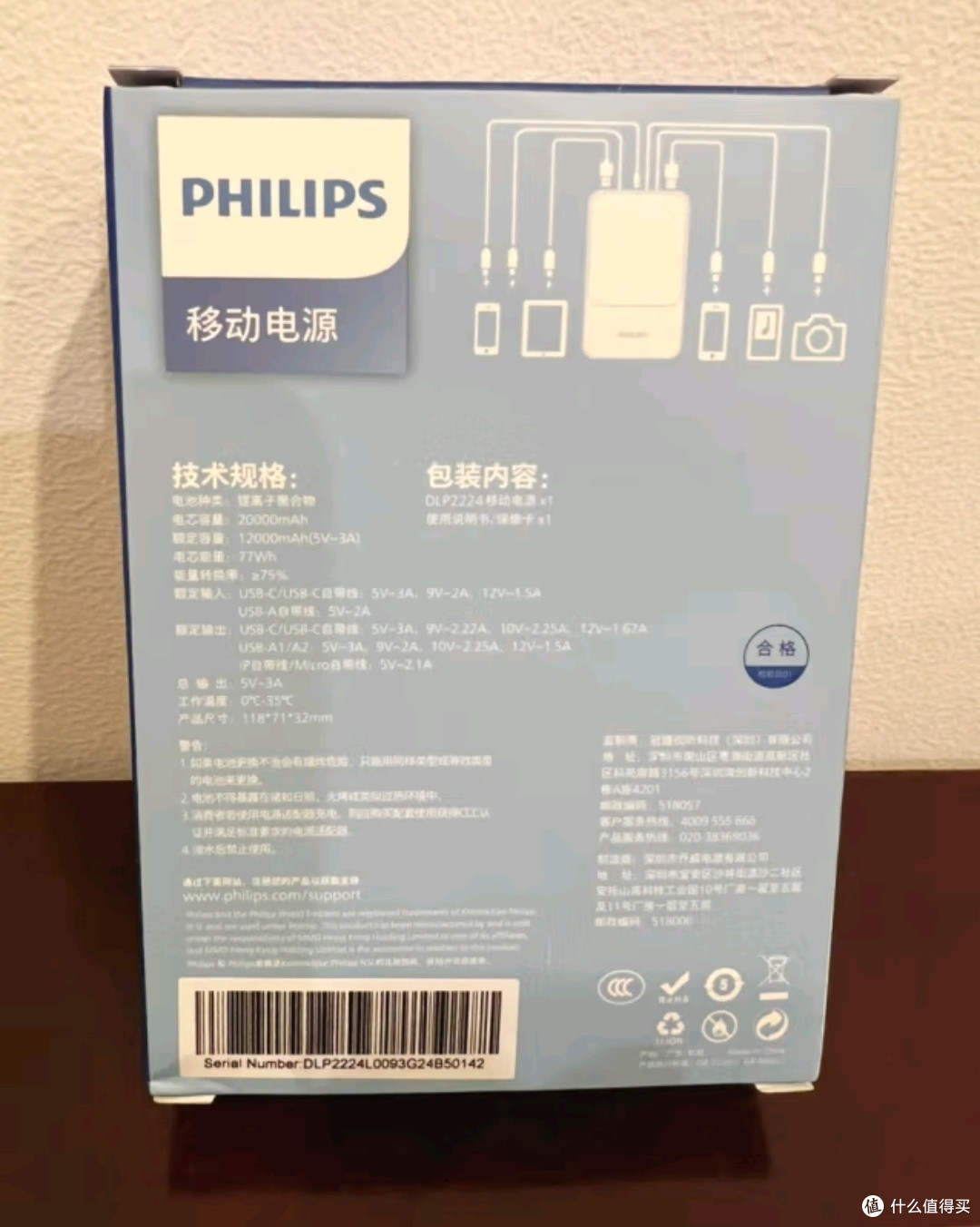 元旦出行,飞利浦充电宝相伴