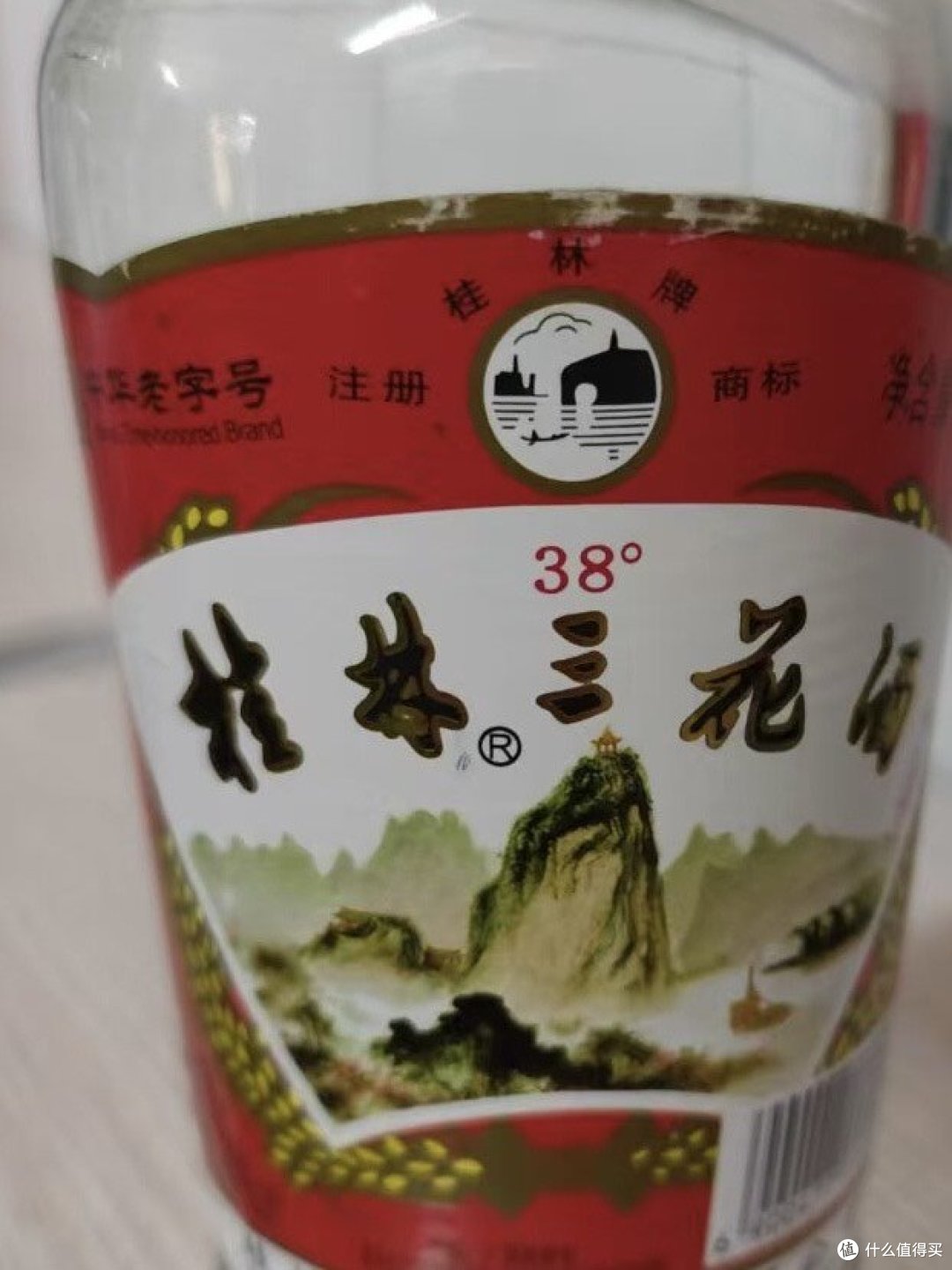 桂林三花酒、给男人加油
