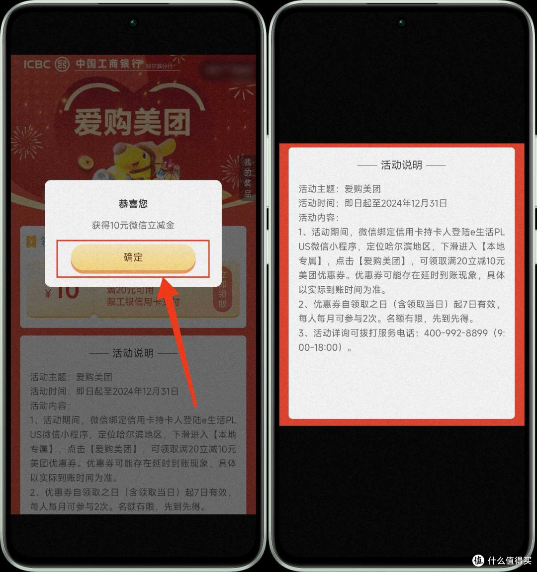 工商银行活动美团10元立减金!