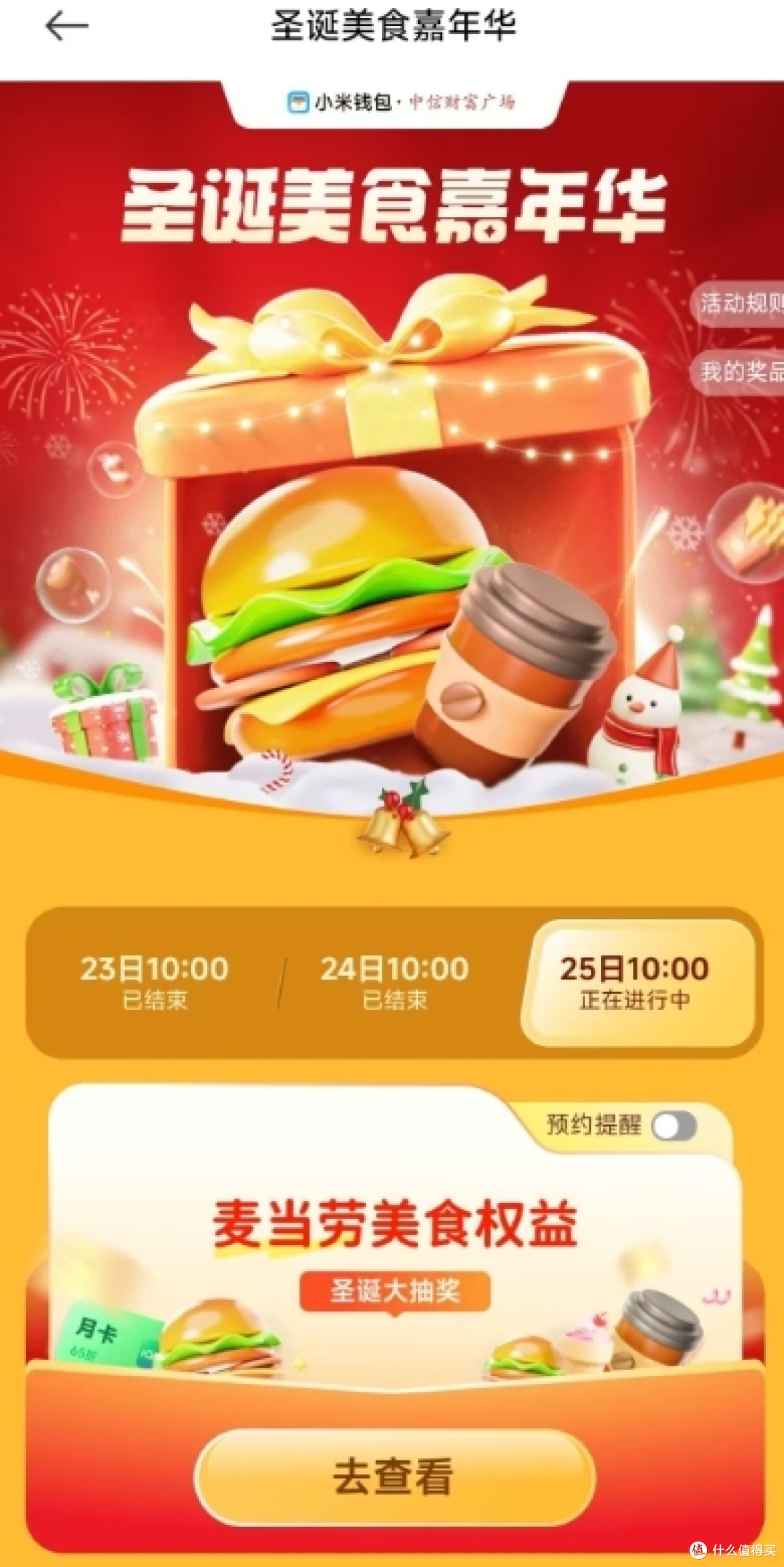 兴业18.8 建行6 小米麦当劳套餐