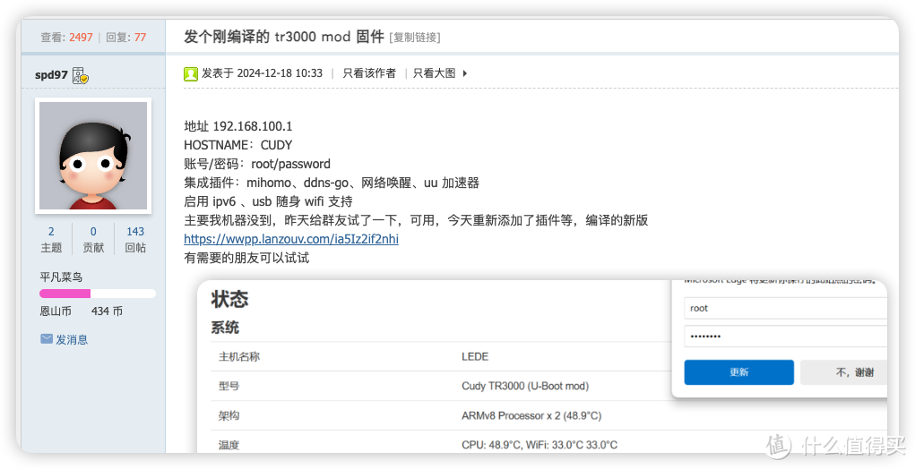 Cudy TR3000 刷机OpenWrt教程 巴掌大小的路由器 轻松带出门